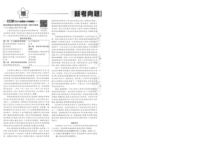 2025《金考卷&middot;特快专递&middot;第4期》语文-A4_2024-2025高三（6-6月题库）_2025年01月试卷_01012025《金考卷&middot;特快专递&middot;第4期》_语文