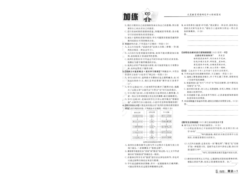 2025《金考卷&middot;特快专递&middot;第4期》语文-A4_2024-2025高三（6-6月题库）_2025年01月试卷_01012025《金考卷&middot;特快专递&middot;第4期》_语文