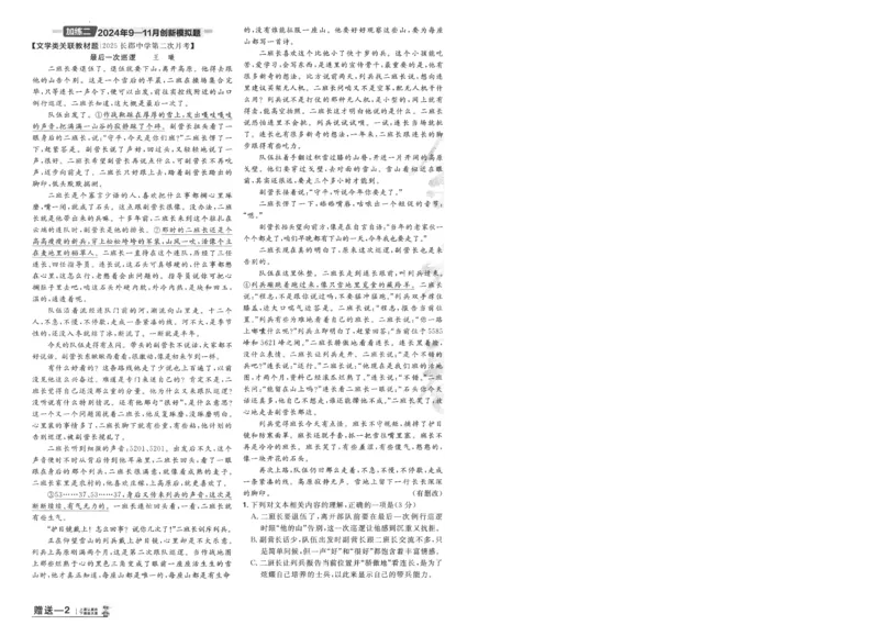 2025《金考卷&middot;特快专递&middot;第4期》语文-A4_2024-2025高三（6-6月题库）_2025年01月试卷_01012025《金考卷&middot;特快专递&middot;第4期》_语文