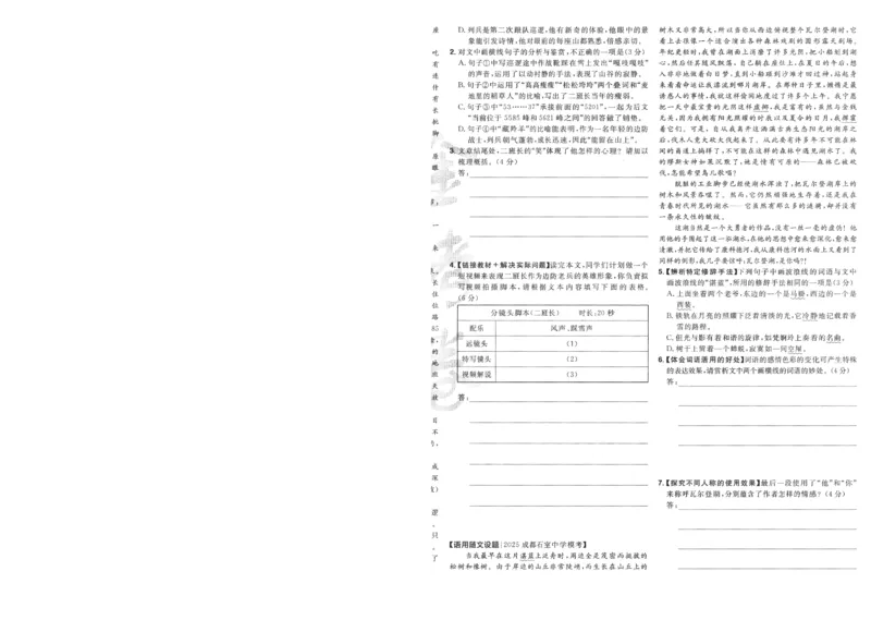 2025《金考卷&middot;特快专递&middot;第4期》语文-A4_2024-2025高三（6-6月题库）_2025年01月试卷_01012025《金考卷&middot;特快专递&middot;第4期》_语文