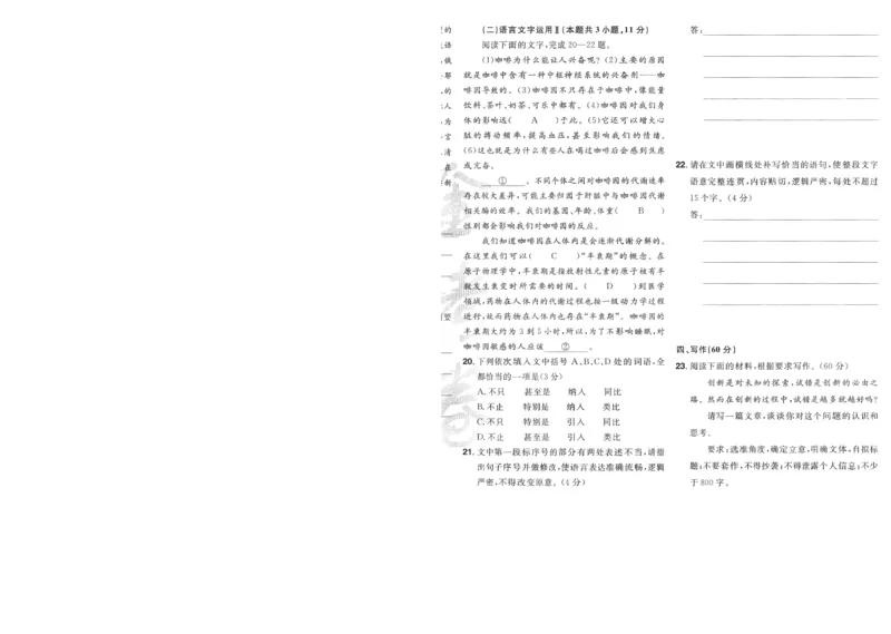 2025《金考卷&middot;特快专递&middot;第4期》语文-A4_2024-2025高三（6-6月题库）_2025年01月试卷_01012025《金考卷&middot;特快专递&middot;第4期》_语文