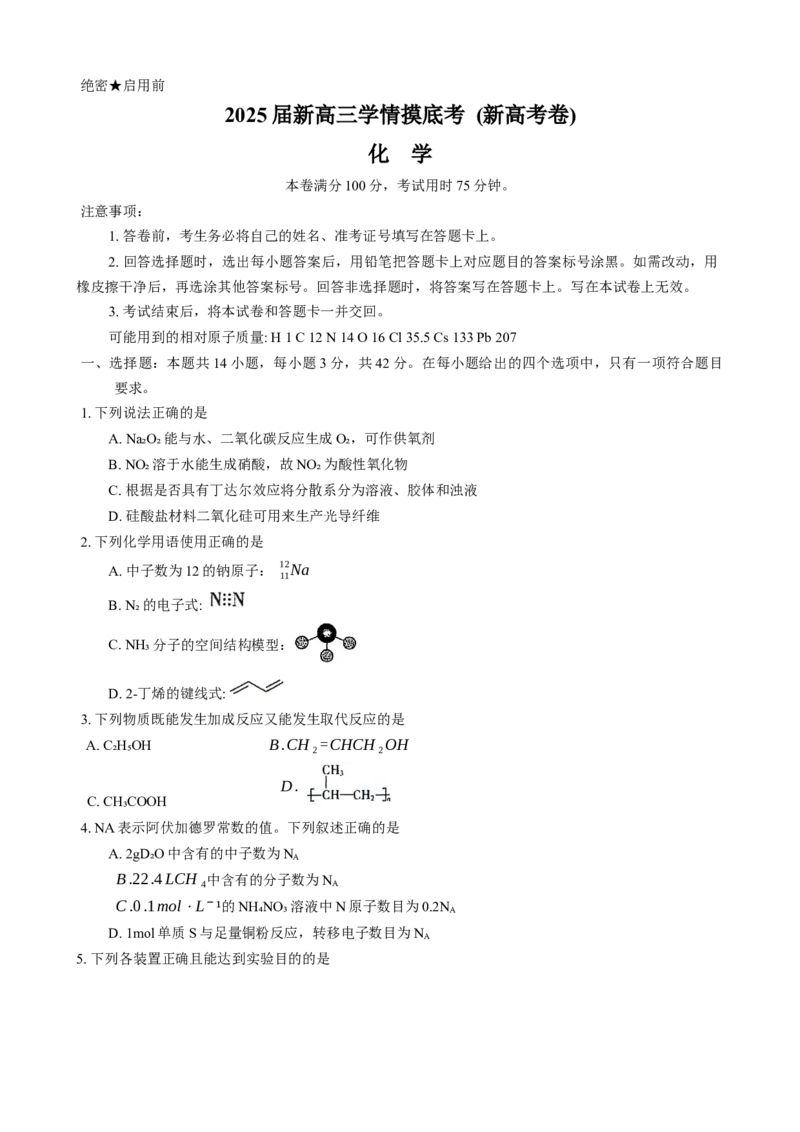 2025陕西省安康市高三上学期开学联考化学试题_2024-2025高三（6-6月题库）_2024年09月试卷_09122025陕西省安康市高三上学期开学联考