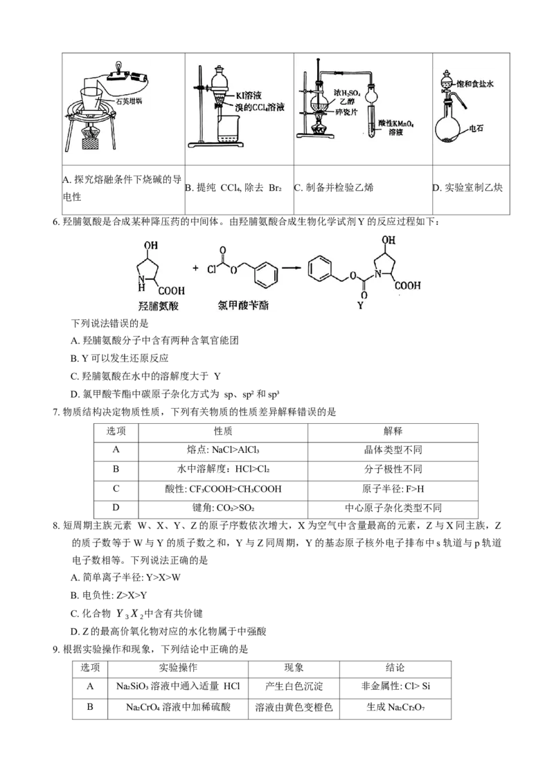 2025陕西省安康市高三上学期开学联考化学试题_2024-2025高三（6-6月题库）_2024年09月试卷_09122025陕西省安康市高三上学期开学联考