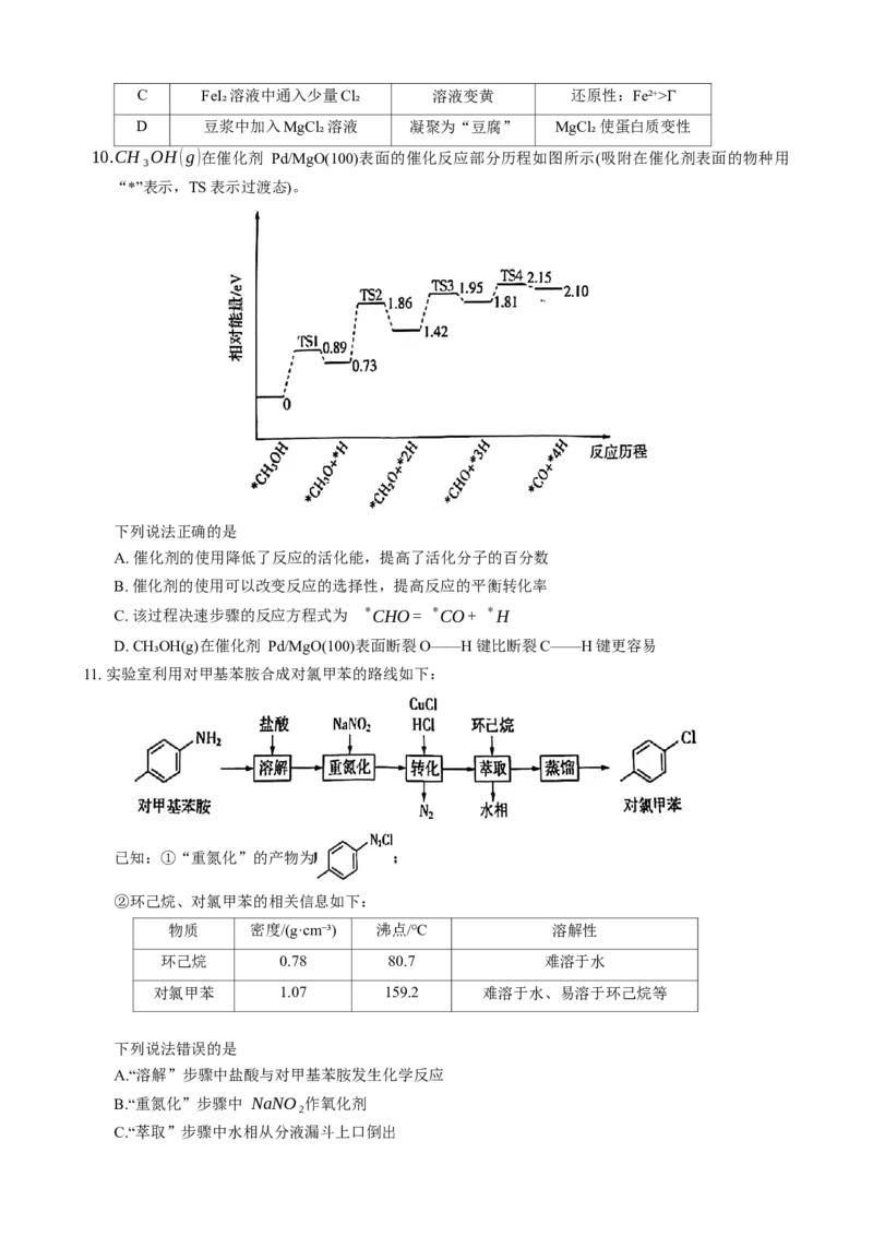 2025陕西省安康市高三上学期开学联考化学试题_2024-2025高三（6-6月题库）_2024年09月试卷_09122025陕西省安康市高三上学期开学联考