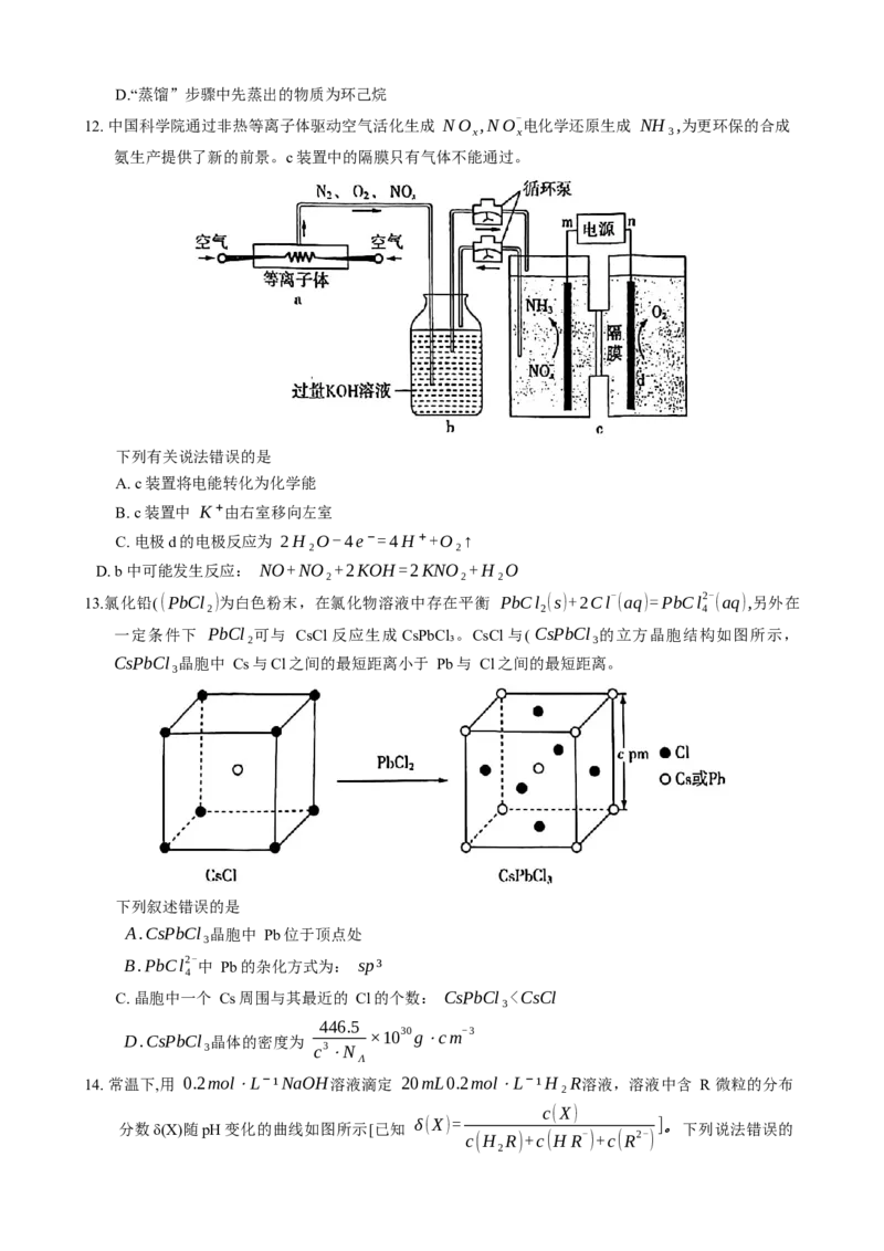 2025陕西省安康市高三上学期开学联考化学试题_2024-2025高三（6-6月题库）_2024年09月试卷_09122025陕西省安康市高三上学期开学联考