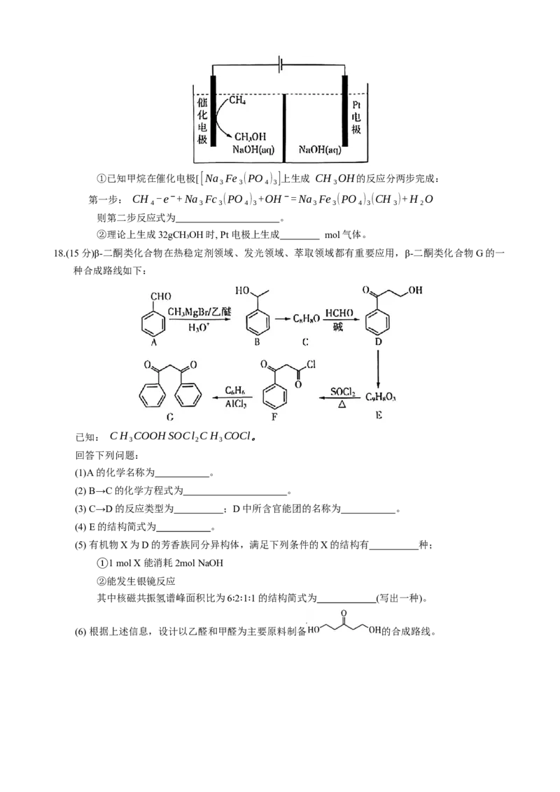 2025陕西省安康市高三上学期开学联考化学试题_2024-2025高三（6-6月题库）_2024年09月试卷_09122025陕西省安康市高三上学期开学联考