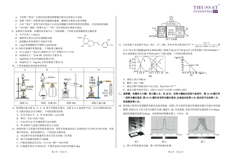 THUSSAT2023年11月诊断性测试理科综合试卷(1)_2023年11月_0211月合集_2024届THUSSAT中学生标准学术能力诊断性测试高三上学期11月月考