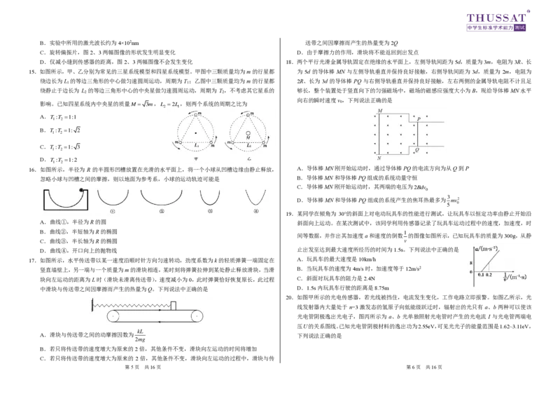 THUSSAT2023年11月诊断性测试理科综合试卷(1)_2023年11月_0211月合集_2024届THUSSAT中学生标准学术能力诊断性测试高三上学期11月月考