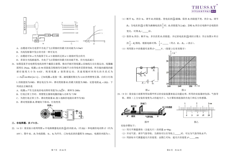 THUSSAT2023年11月诊断性测试理科综合试卷(1)_2023年11月_0211月合集_2024届THUSSAT中学生标准学术能力诊断性测试高三上学期11月月考