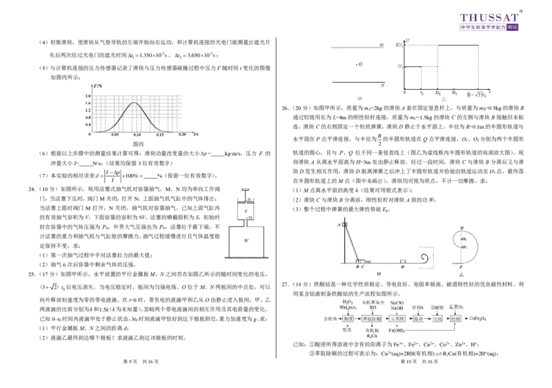 THUSSAT2023年11月诊断性测试理科综合试卷(1)_2023年11月_0211月合集_2024届THUSSAT中学生标准学术能力诊断性测试高三上学期11月月考