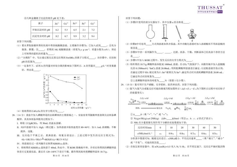 THUSSAT2023年11月诊断性测试理科综合试卷(1)_2023年11月_0211月合集_2024届THUSSAT中学生标准学术能力诊断性测试高三上学期11月月考