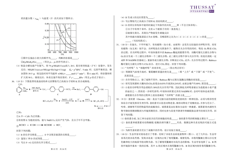 THUSSAT2023年11月诊断性测试理科综合试卷(1)_2023年11月_0211月合集_2024届THUSSAT中学生标准学术能力诊断性测试高三上学期11月月考