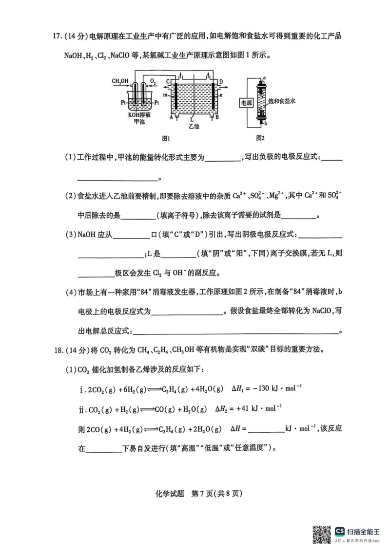 化学_2024-2025高二（7-7月题库）_2025年03月试卷_0312安徽省亳州市2024-2025学年高二上学期期末考试_安徽省亳州市2024-2025学年高二上学期期末考试化学PDF版含解析