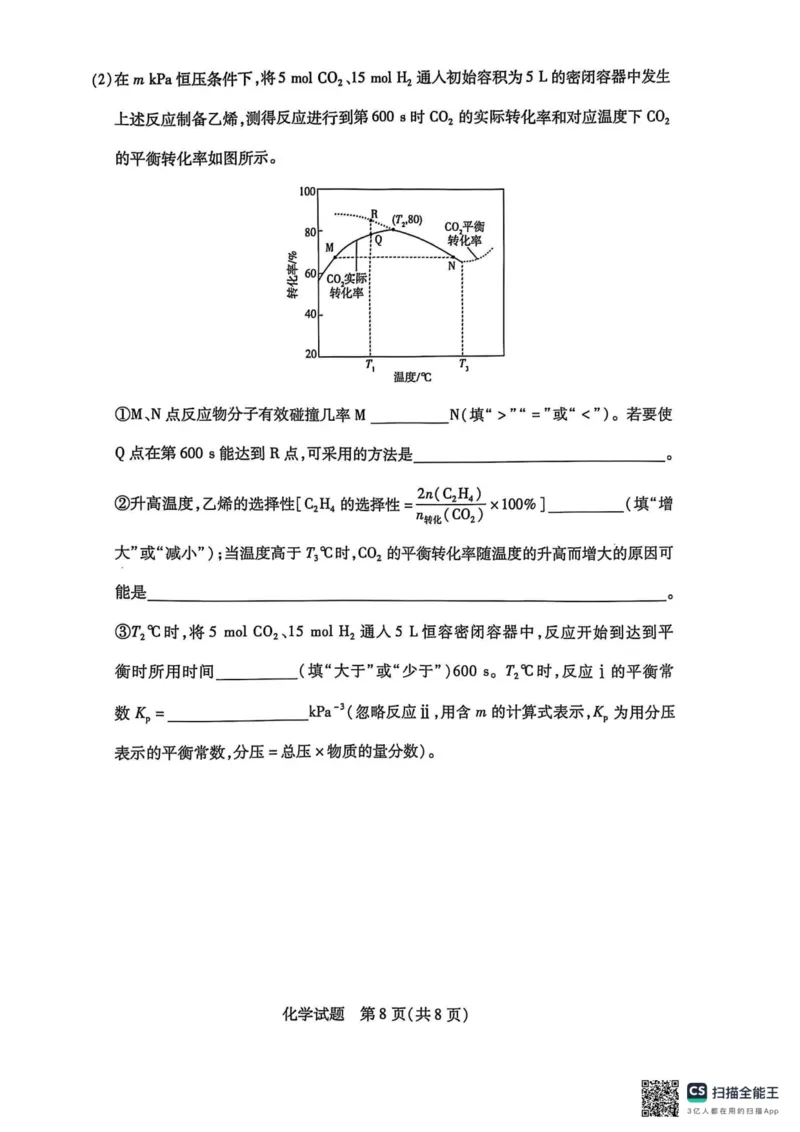 化学_2024-2025高二（7-7月题库）_2025年03月试卷_0312安徽省亳州市2024-2025学年高二上学期期末考试_安徽省亳州市2024-2025学年高二上学期期末考试化学PDF版含解析