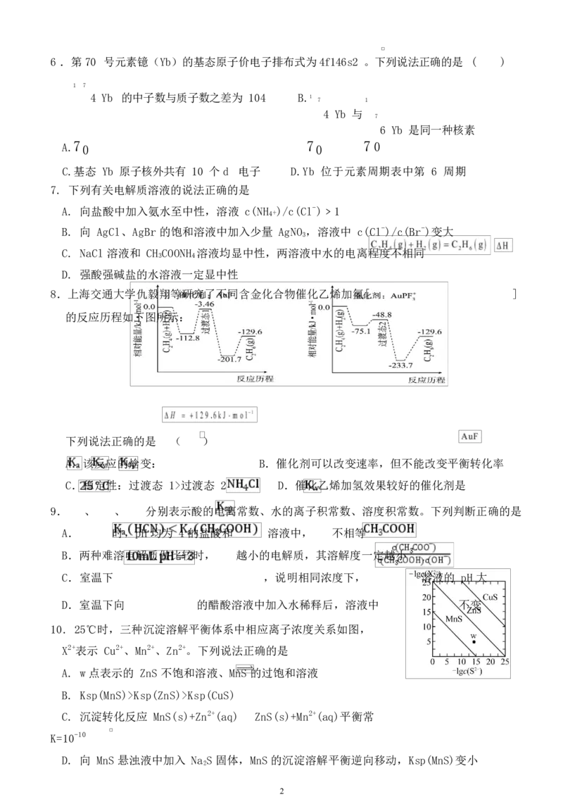 2024级高二上学期1月份阶段检测2024级高二上学期1月份阶段检测试题_2024-2025高二（7-7月题库）_2026年1月高二_260127山东省平阴县实验高级中学2025-2026学年高二上学期1月阶段检测