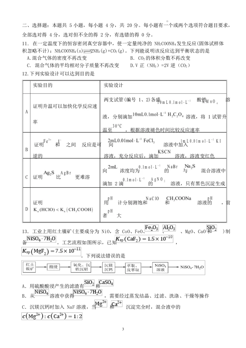 2024级高二上学期1月份阶段检测2024级高二上学期1月份阶段检测试题_2024-2025高二（7-7月题库）_2026年1月高二_260127山东省平阴县实验高级中学2025-2026学年高二上学期1月阶段检测