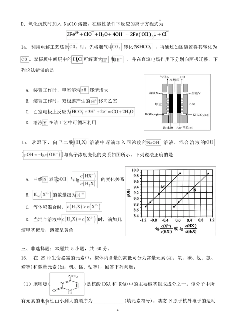 2024级高二上学期1月份阶段检测2024级高二上学期1月份阶段检测试题_2024-2025高二（7-7月题库）_2026年1月高二_260127山东省平阴县实验高级中学2025-2026学年高二上学期1月阶段检测