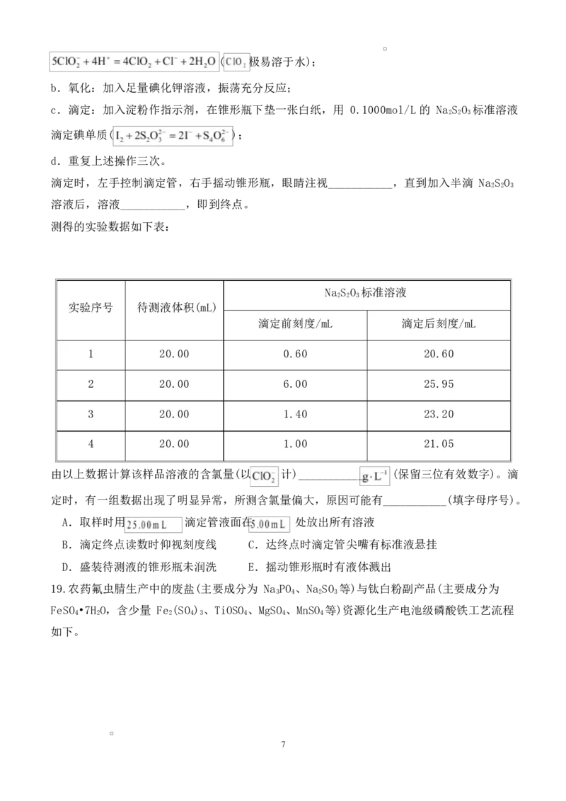 2024级高二上学期1月份阶段检测2024级高二上学期1月份阶段检测试题_2024-2025高二（7-7月题库）_2026年1月高二_260127山东省平阴县实验高级中学2025-2026学年高二上学期1月阶段检测