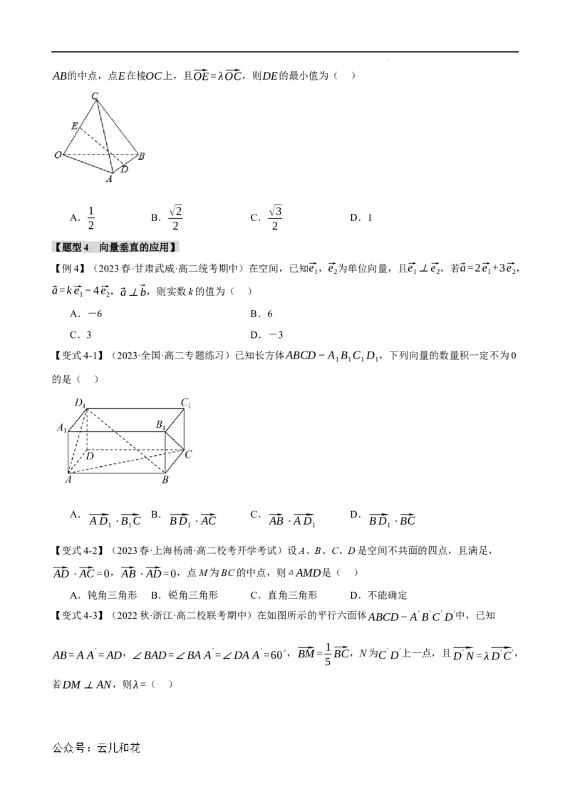 专题1.2空间向量的数量积运算五大题型（举一反三）（人教A版2019选择性必修第一册）（原卷版）_2024-2025高二（7-7月题库）