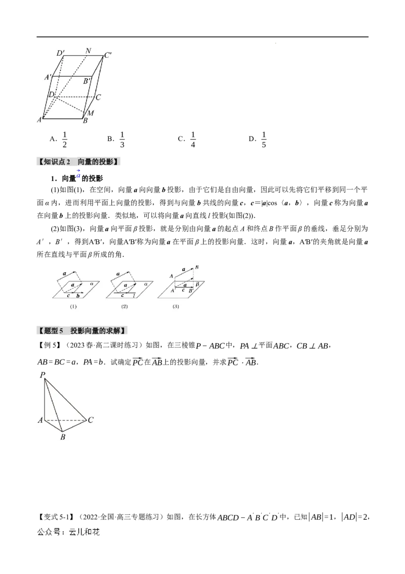 专题1.2空间向量的数量积运算五大题型（举一反三）（人教A版2019选择性必修第一册）（原卷版）_2024-2025高二（7-7月题库）