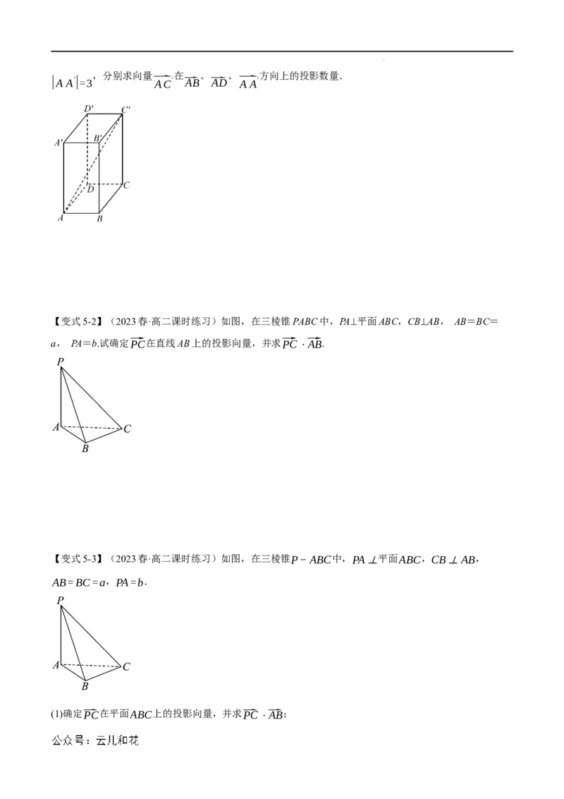 专题1.2空间向量的数量积运算五大题型（举一反三）（人教A版2019选择性必修第一册）（原卷版）_2024-2025高二（7-7月题库）