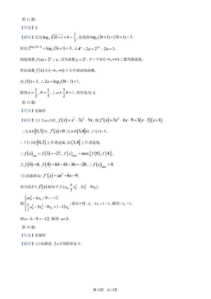 新结构试卷2024年1月&ldquo;九省联考&rdquo;仿真数学试题（含答案）(1)_2024年2月_022月合集_2024届新结构试卷19题&ldquo;九省联考模式&rdquo;数学试卷33套