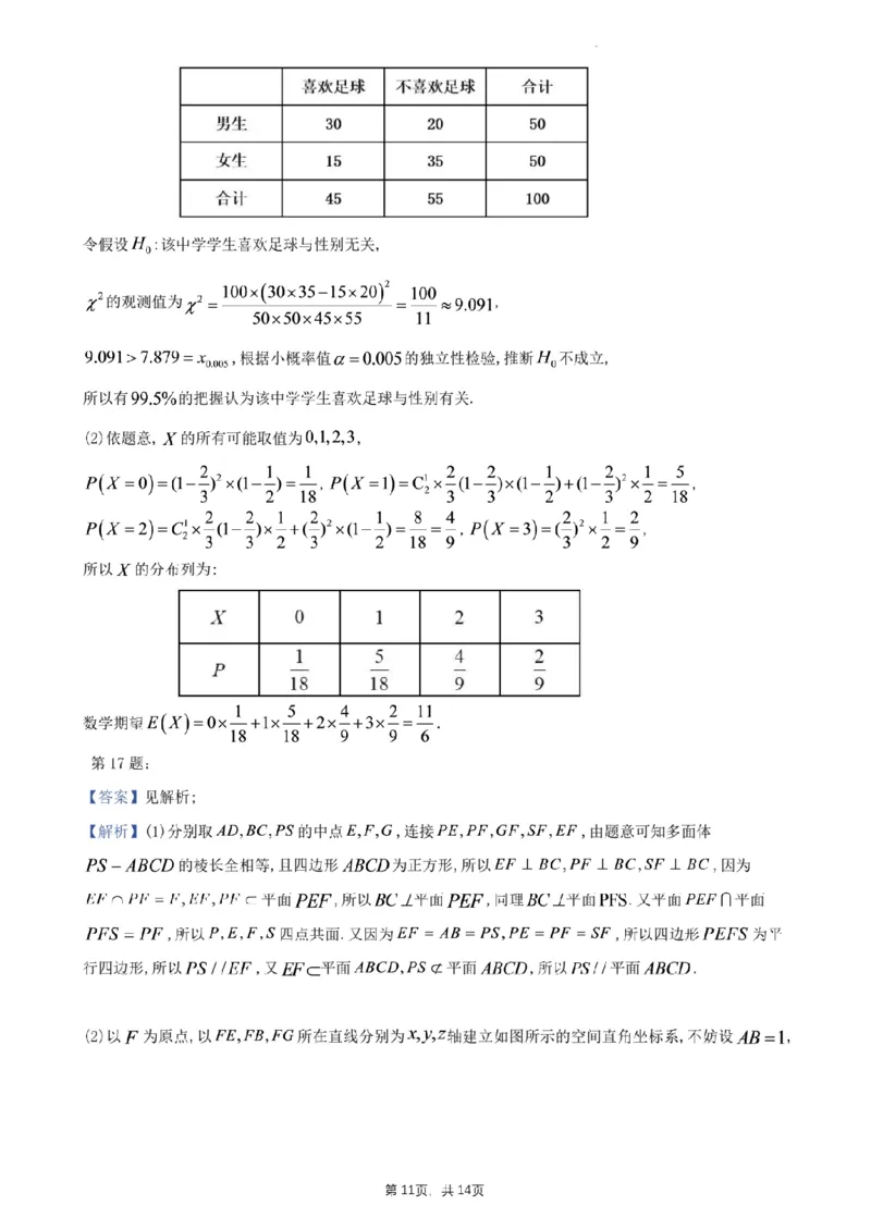 新结构试卷2024年1月&ldquo;九省联考&rdquo;仿真数学试题（含答案）(1)_2024年2月_022月合集_2024届新结构试卷19题&ldquo;九省联考模式&rdquo;数学试卷33套