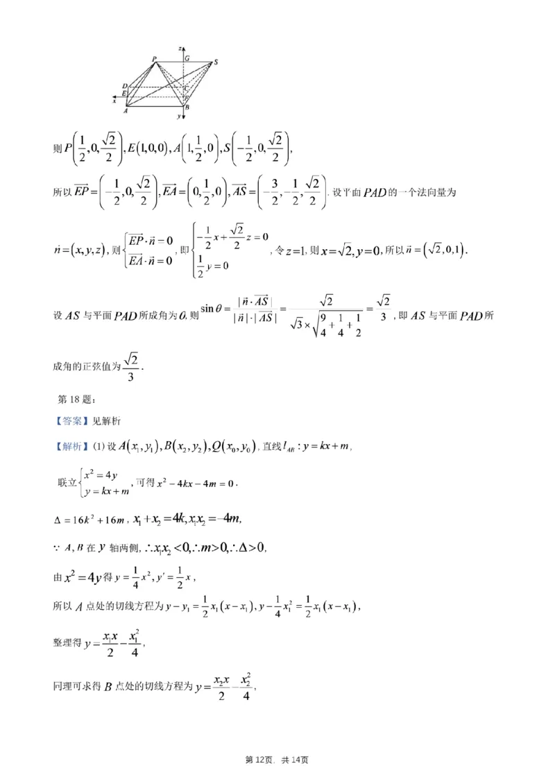新结构试卷2024年1月&ldquo;九省联考&rdquo;仿真数学试题（含答案）(1)_2024年2月_022月合集_2024届新结构试卷19题&ldquo;九省联考模式&rdquo;数学试卷33套