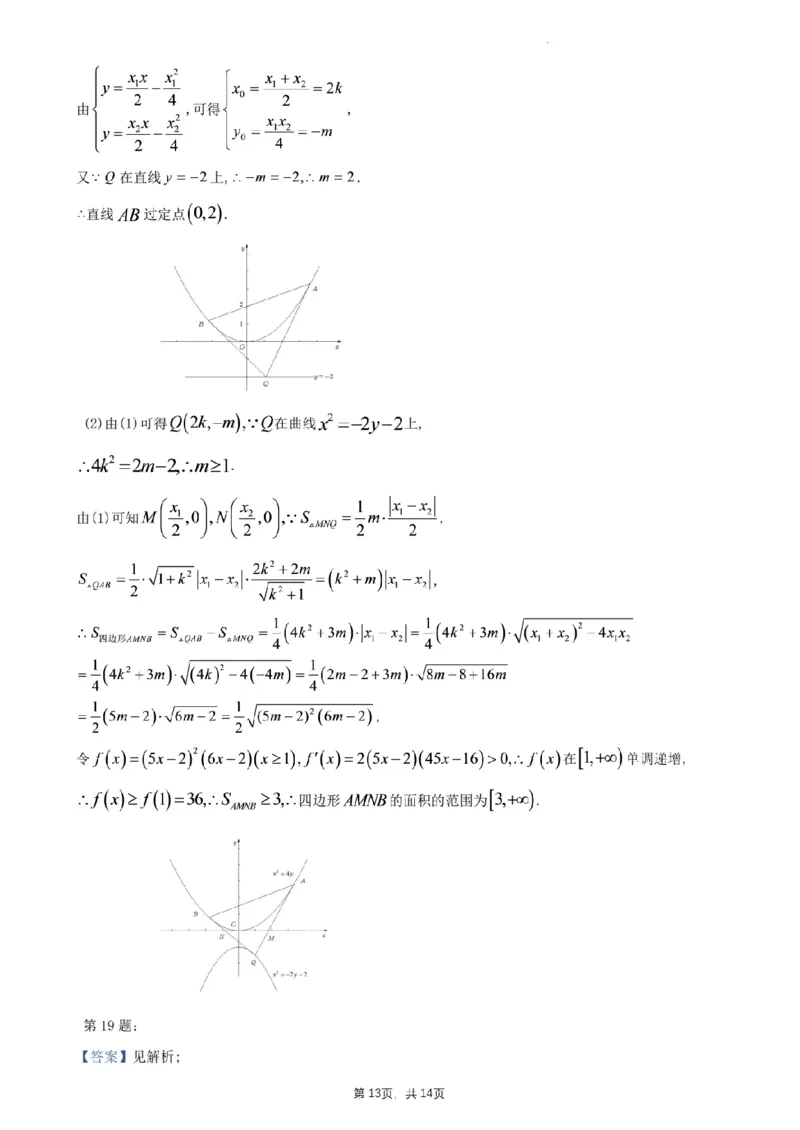 新结构试卷2024年1月&ldquo;九省联考&rdquo;仿真数学试题（含答案）(1)_2024年2月_022月合集_2024届新结构试卷19题&ldquo;九省联考模式&rdquo;数学试卷33套