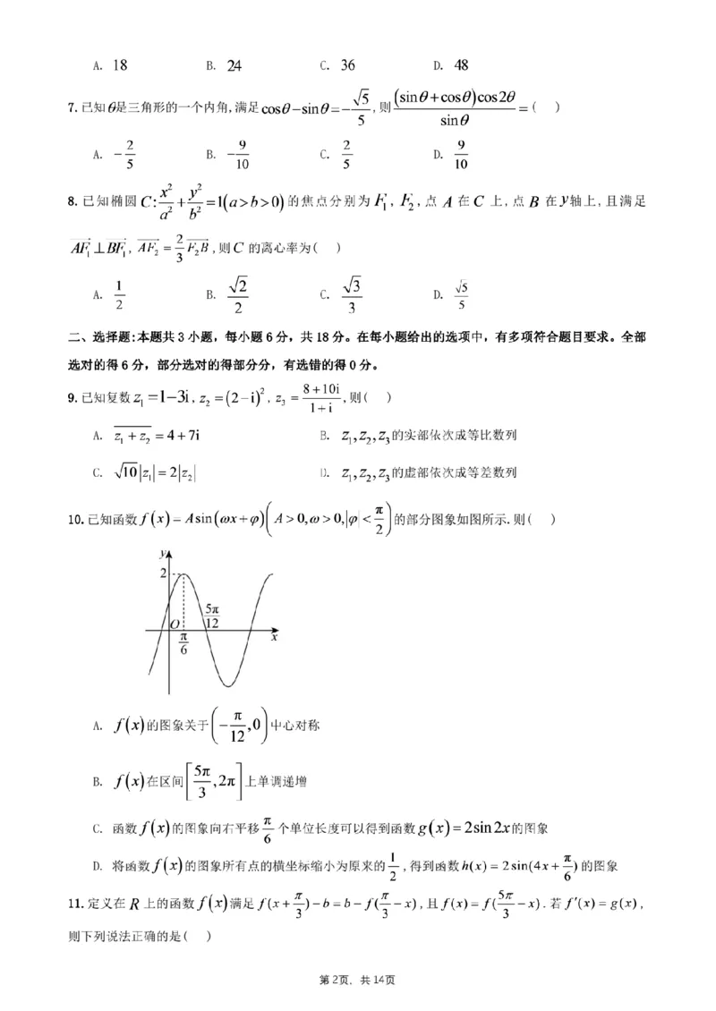 新结构试卷2024年1月&ldquo;九省联考&rdquo;仿真数学试题（含答案）(1)_2024年2月_022月合集_2024届新结构试卷19题&ldquo;九省联考模式&rdquo;数学试卷33套
