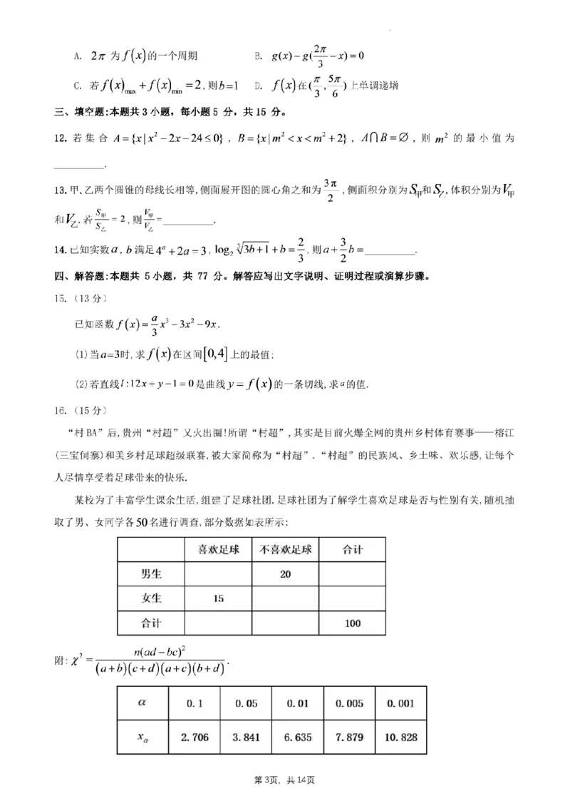 新结构试卷2024年1月&ldquo;九省联考&rdquo;仿真数学试题（含答案）(1)_2024年2月_022月合集_2024届新结构试卷19题&ldquo;九省联考模式&rdquo;数学试卷33套