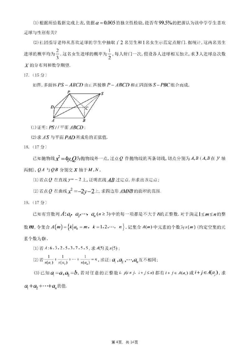 新结构试卷2024年1月&ldquo;九省联考&rdquo;仿真数学试题（含答案）(1)_2024年2月_022月合集_2024届新结构试卷19题&ldquo;九省联考模式&rdquo;数学试卷33套