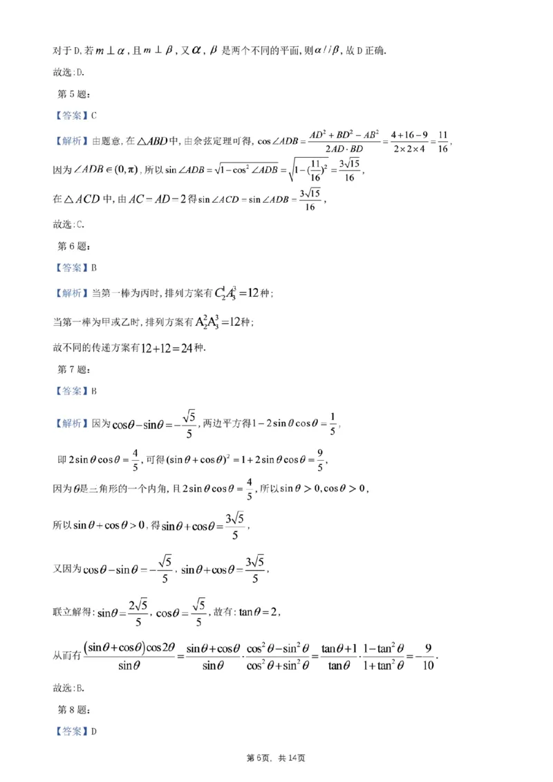 新结构试卷2024年1月&ldquo;九省联考&rdquo;仿真数学试题（含答案）(1)_2024年2月_022月合集_2024届新结构试卷19题&ldquo;九省联考模式&rdquo;数学试卷33套