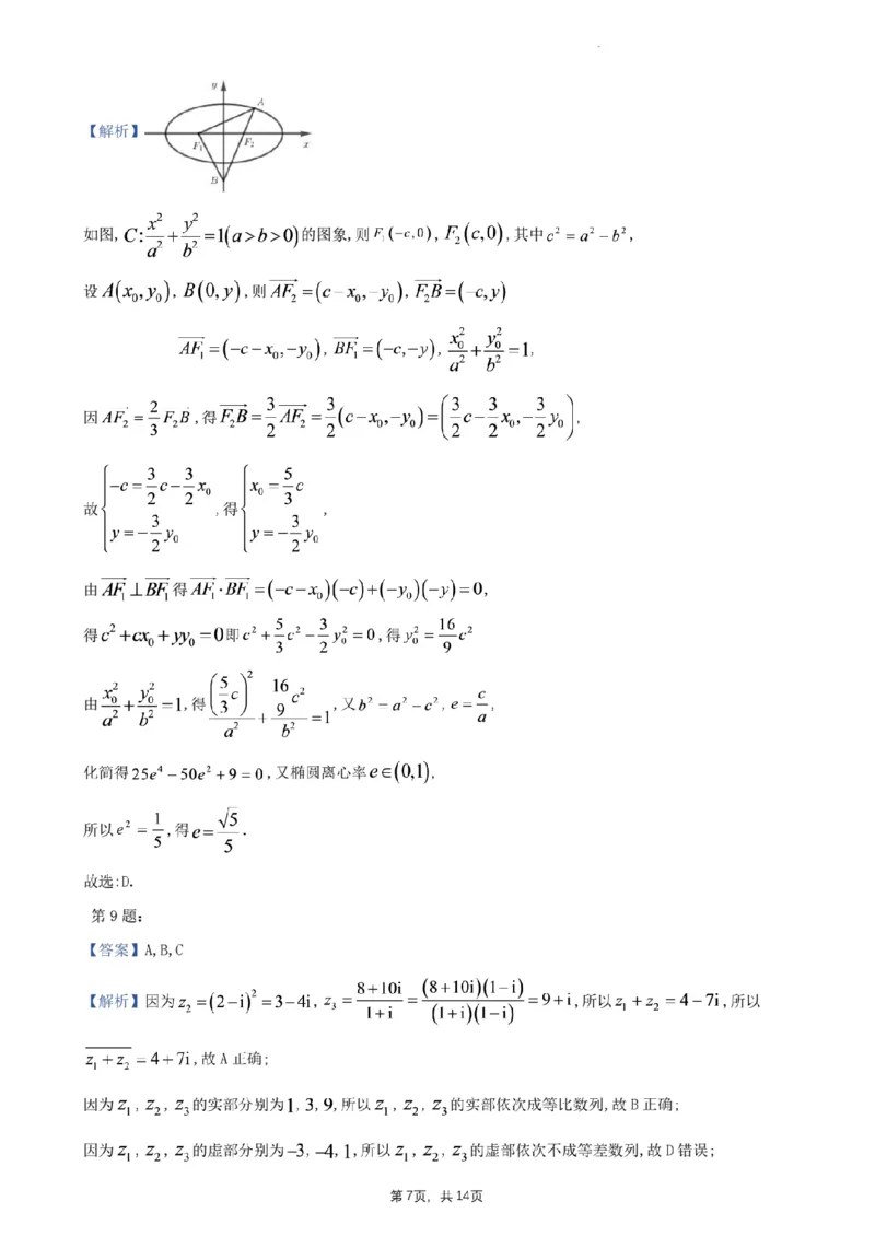 新结构试卷2024年1月&ldquo;九省联考&rdquo;仿真数学试题（含答案）(1)_2024年2月_022月合集_2024届新结构试卷19题&ldquo;九省联考模式&rdquo;数学试卷33套