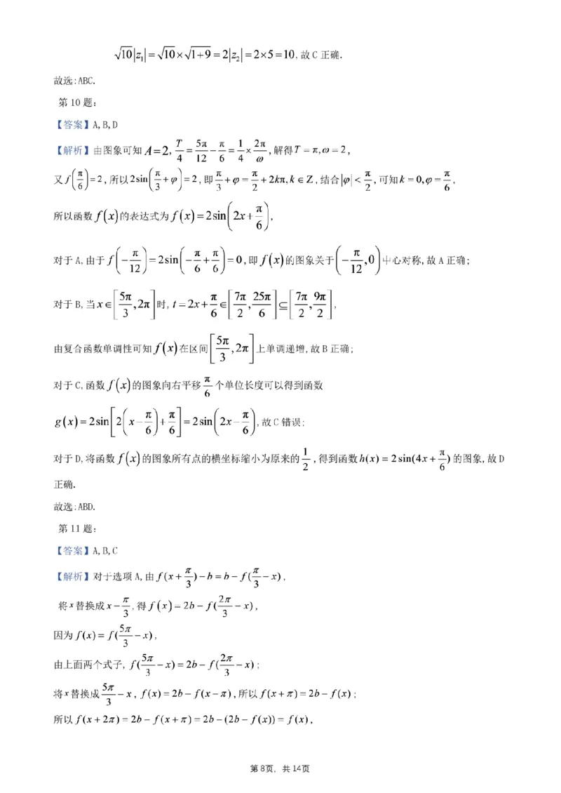 新结构试卷2024年1月&ldquo;九省联考&rdquo;仿真数学试题（含答案）(1)_2024年2月_022月合集_2024届新结构试卷19题&ldquo;九省联考模式&rdquo;数学试卷33套