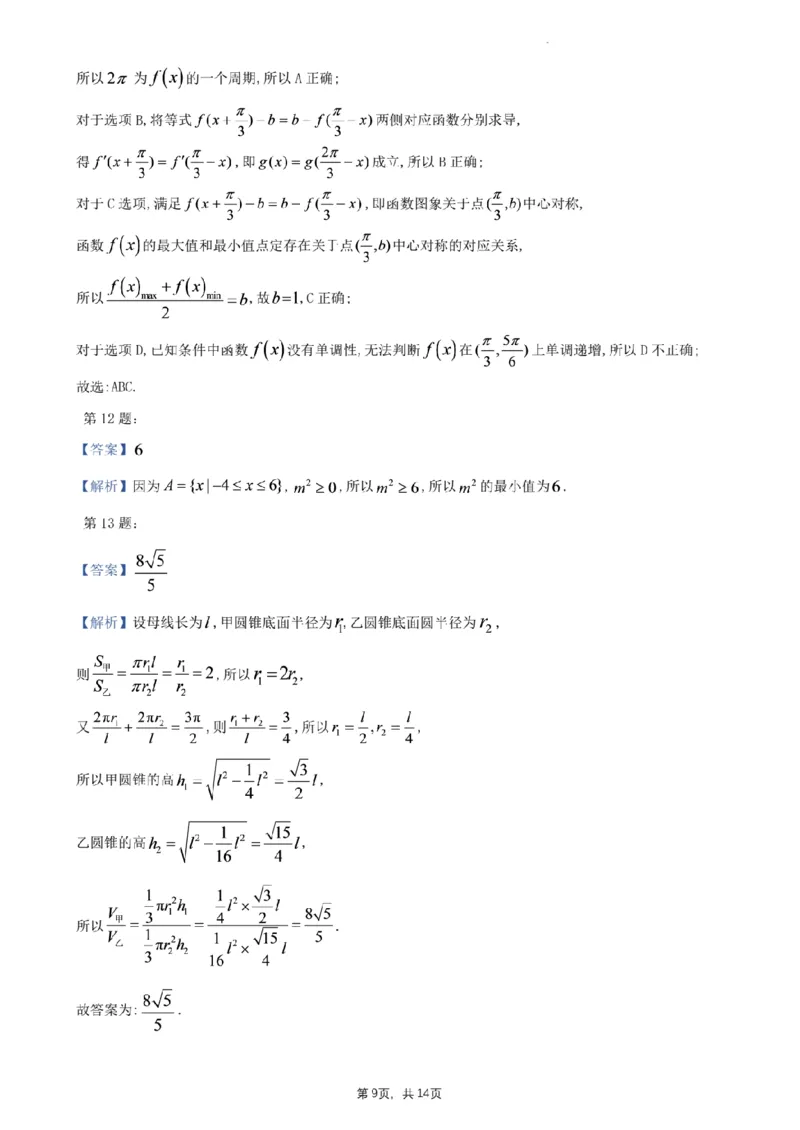 新结构试卷2024年1月&ldquo;九省联考&rdquo;仿真数学试题（含答案）(1)_2024年2月_022月合集_2024届新结构试卷19题&ldquo;九省联考模式&rdquo;数学试卷33套