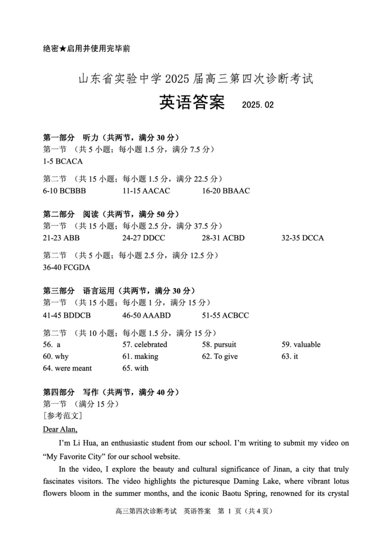 20250211-答案_2024-2025高三（6-6月题库）_2025年02月试卷_02142025届山东省实验中学高三下学期第四次诊断考试（全科）_2025届山东省实验中学高三下学期第四次诊断考试英语