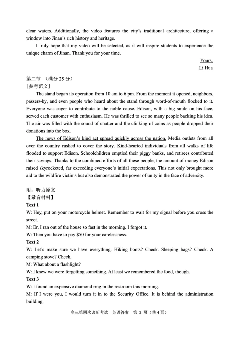 20250211-答案_2024-2025高三（6-6月题库）_2025年02月试卷_02142025届山东省实验中学高三下学期第四次诊断考试（全科）_2025届山东省实验中学高三下学期第四次诊断考试英语