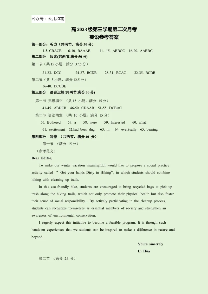 12月英语参考答案(1)_2024-2025高二（7-7月题库）_2024年12月试卷_1212四川省南充高级中学2024-2025学年高二上学期第二次月考（12月）