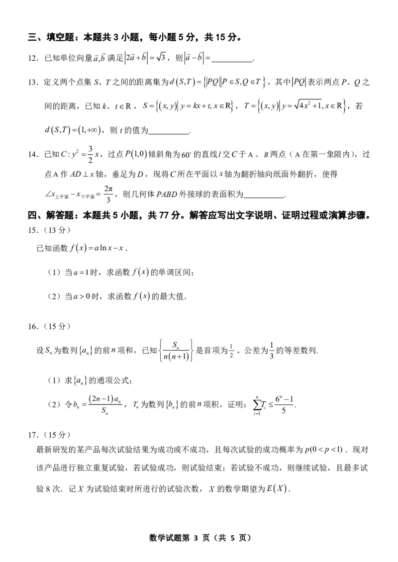 河北省部分学校2023-2024学年高三上学期摸底考试数学试题(1)_2024年4月_01按日期_6号_2024届新结构高考数学合集_新高考19题（九省联考模式）数学合集140套