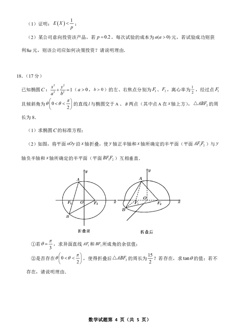 河北省部分学校2023-2024学年高三上学期摸底考试数学试题(1)_2024年4月_01按日期_6号_2024届新结构高考数学合集_新高考19题（九省联考模式）数学合集140套