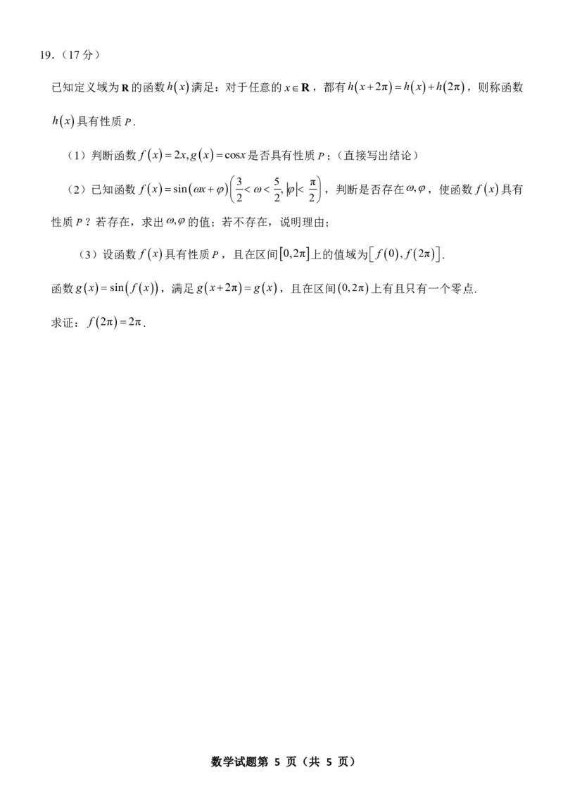 河北省部分学校2023-2024学年高三上学期摸底考试数学试题(1)_2024年4月_01按日期_6号_2024届新结构高考数学合集_新高考19题（九省联考模式）数学合集140套