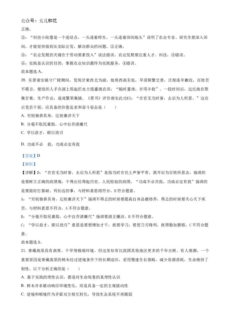 北京市海淀区北京理工大学附属中学2024-2025学年高二上学期期中考试政治试题（等级考）Word版含解析_2024-2025高二（7-7月题库）_2024年11月试卷