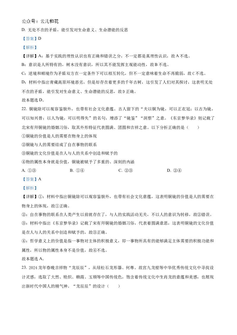 北京市海淀区北京理工大学附属中学2024-2025学年高二上学期期中考试政治试题（等级考）Word版含解析_2024-2025高二（7-7月题库）_2024年11月试卷