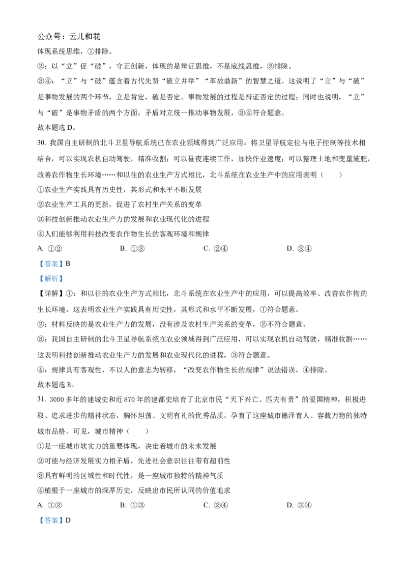 北京市海淀区北京理工大学附属中学2024-2025学年高二上学期期中考试政治试题（等级考）Word版含解析_2024-2025高二（7-7月题库）_2024年11月试卷
