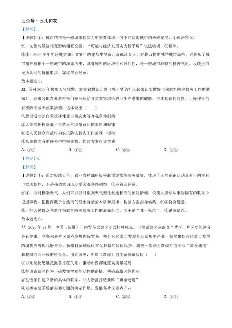北京市海淀区北京理工大学附属中学2024-2025学年高二上学期期中考试政治试题（等级考）Word版含解析_2024-2025高二（7-7月题库）_2024年11月试卷