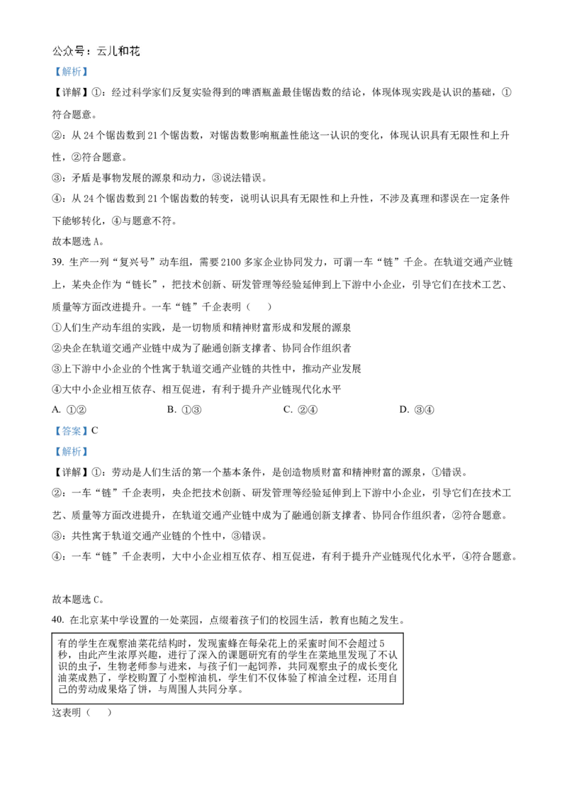 北京市海淀区北京理工大学附属中学2024-2025学年高二上学期期中考试政治试题（等级考）Word版含解析_2024-2025高二（7-7月题库）_2024年11月试卷