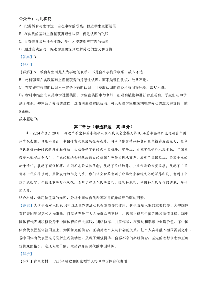 北京市海淀区北京理工大学附属中学2024-2025学年高二上学期期中考试政治试题（等级考）Word版含解析_2024-2025高二（7-7月题库）_2024年11月试卷