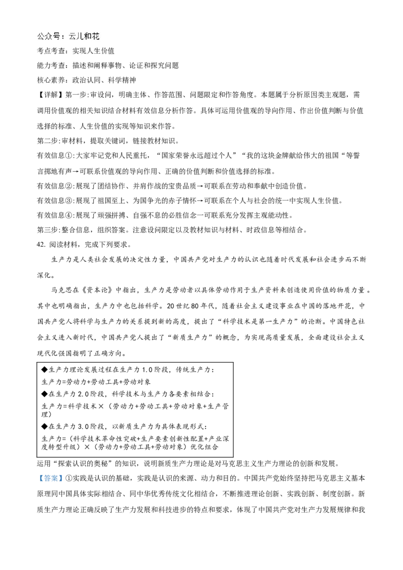北京市海淀区北京理工大学附属中学2024-2025学年高二上学期期中考试政治试题（等级考）Word版含解析_2024-2025高二（7-7月题库）_2024年11月试卷