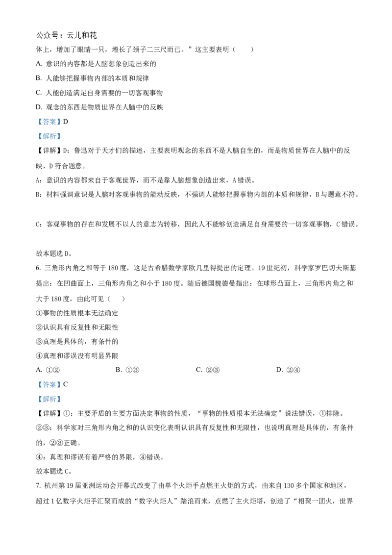 北京市海淀区北京理工大学附属中学2024-2025学年高二上学期期中考试政治试题（等级考）Word版含解析_2024-2025高二（7-7月题库）_2024年11月试卷